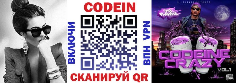 Codein напиток Lean (лин)  Андреаполь 